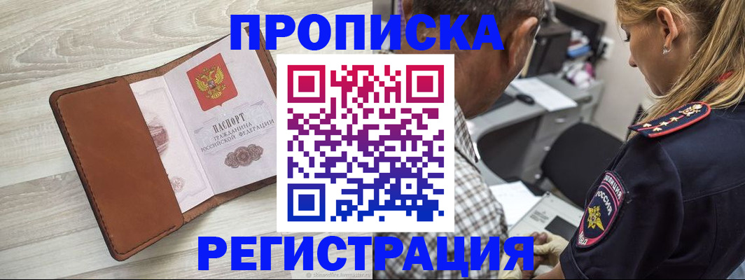 прописка для работы в Александровске-Сахалинском