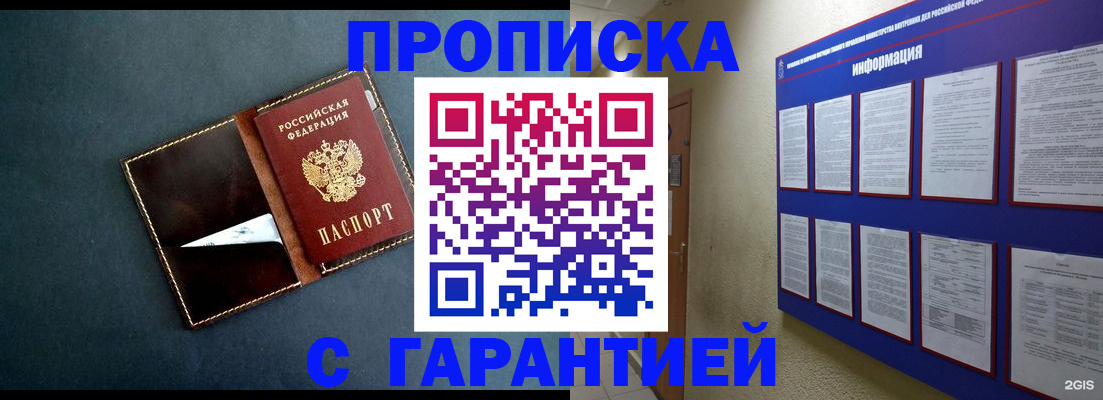 прописка штамп в Александровске-Сахалинском