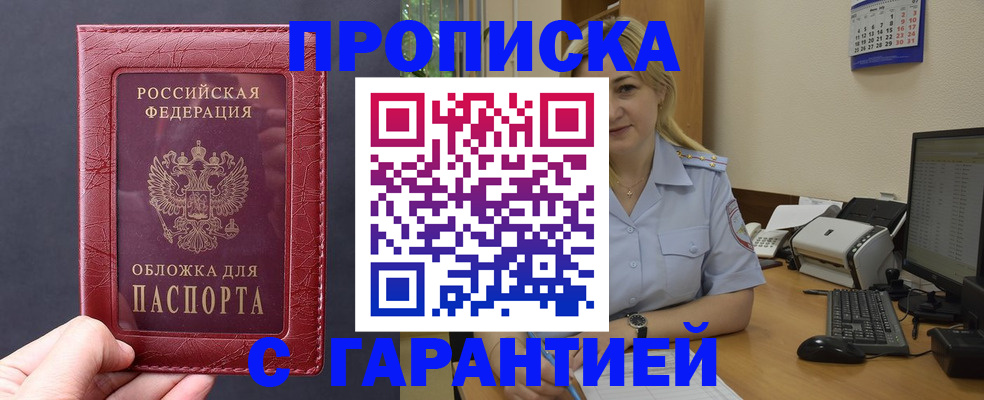 купить прописку в Александровске-Сахалинском